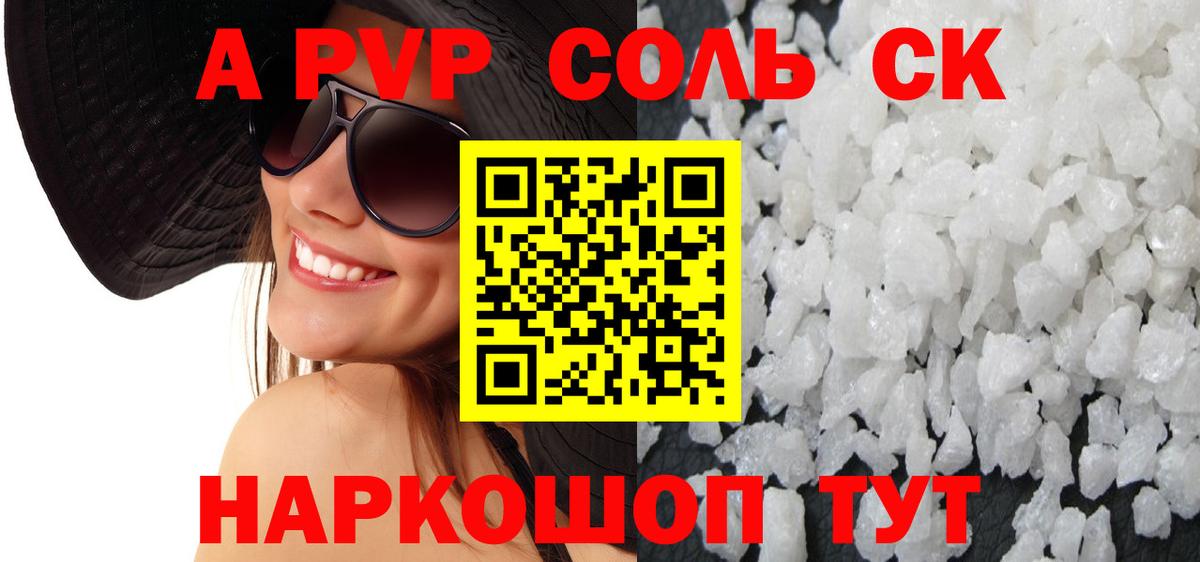A-PVP  A PVP Соль  Вход с VPN  APVP крисы CK  Вологда 