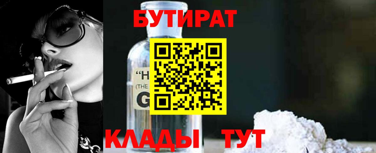 Вологда  БУТИРАТ BDO  Вход с VPN 