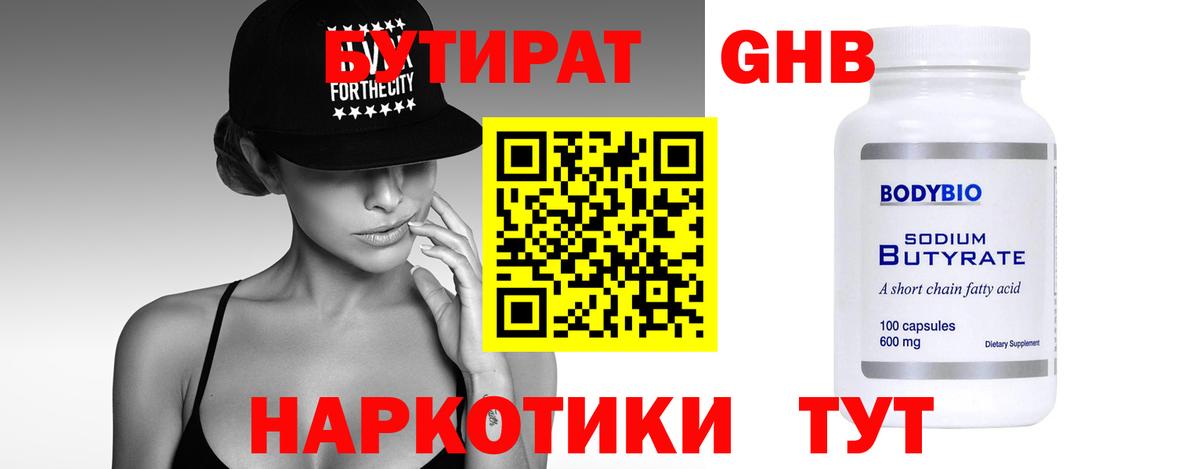 Бутират BDO 33% Вологда