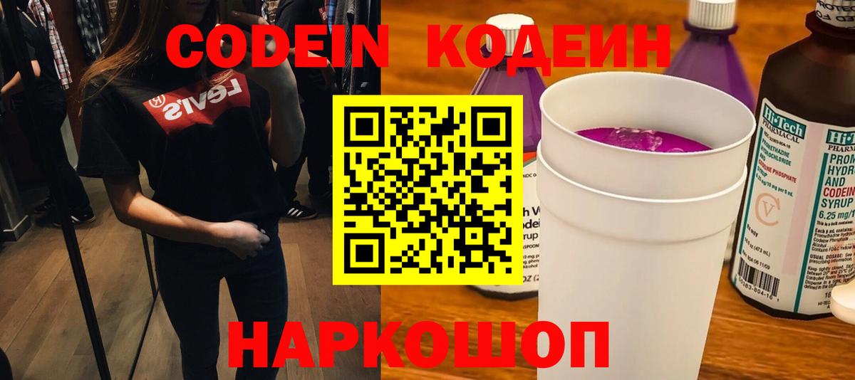 Вологда  Codein напиток Lean (лин)  Кодеин Purple Drank  Вход с VPN 