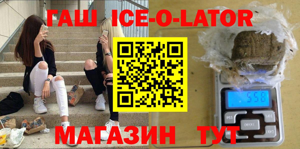 ГАШИШ Ice-O-Lator  Вход с VPN  ГАШИШ Cannabis  ГАШИШ  Вологда 