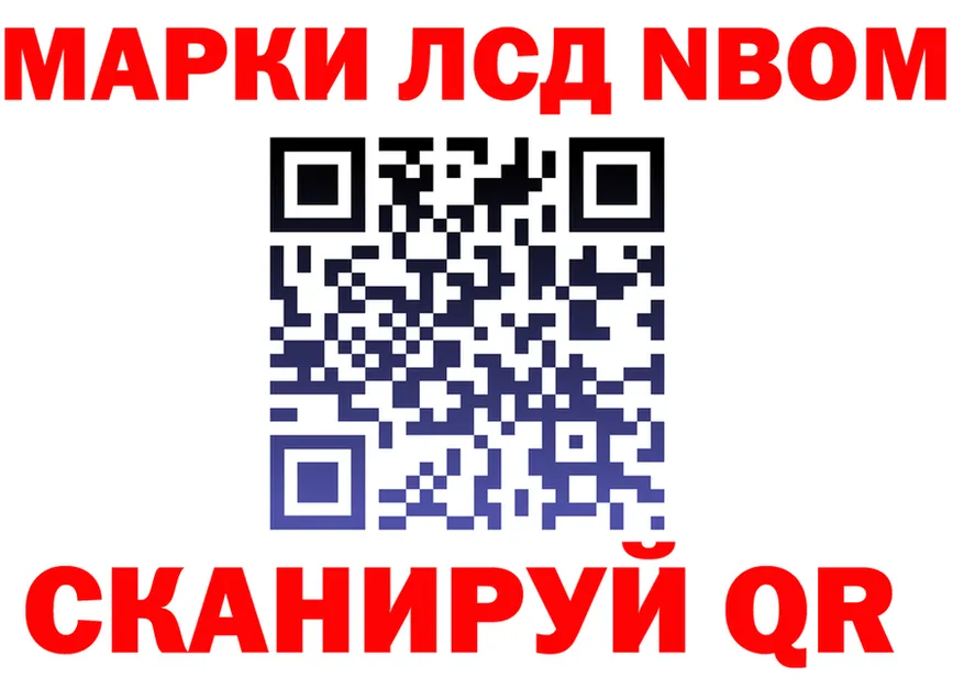 Марки 25I-NBOMe 1,8мг ссылки дарк нет blacksprut Вологда