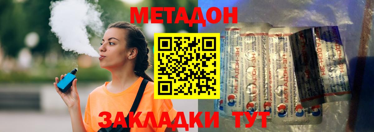 МЕТАДОН methadone Вологда