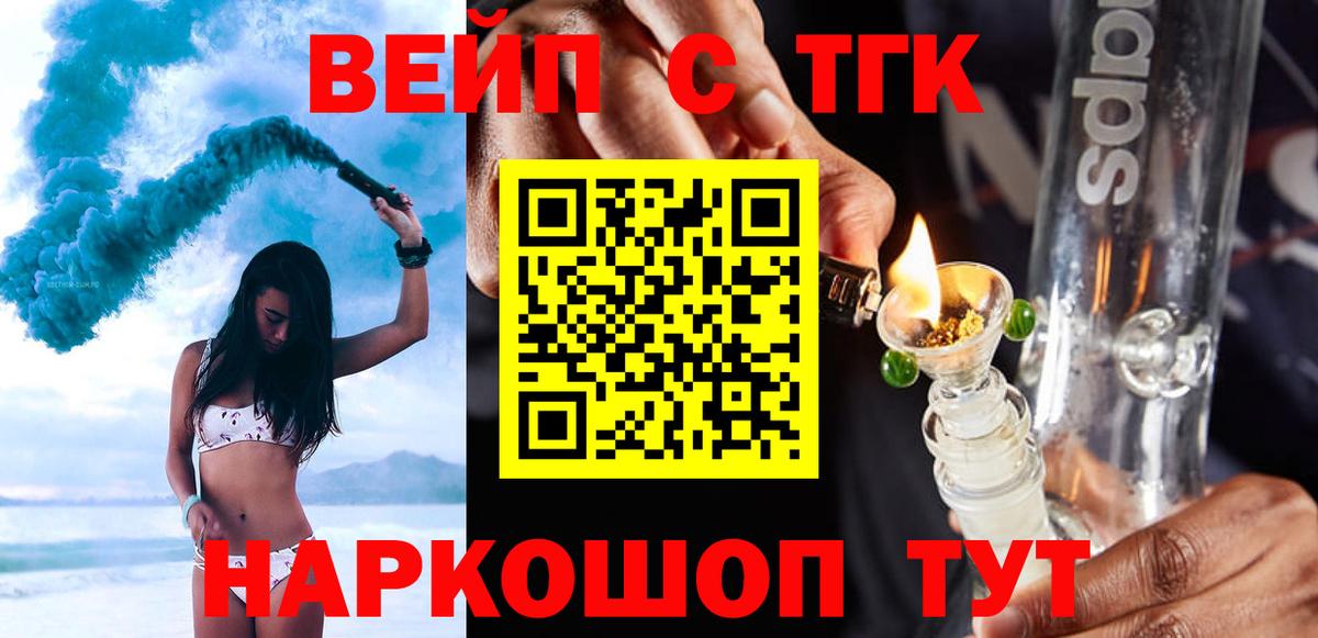 наркошоп  Дистиллят ТГК концентрат  Вход с VPN  Вологда  Дистиллят ТГК жижа 